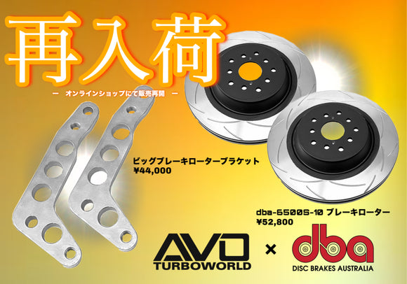 dba × AVOTurboworld – AVO TURBOWORLD JAPAN オンラインショップ