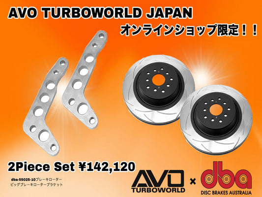 2セット（dba330フロントブレーキローター、AVOブラケット）